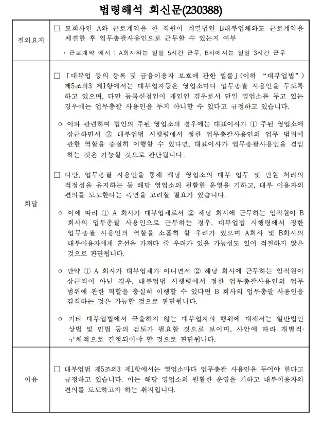 업무총괄 사용인과 보호감시인 FAQ⁉️