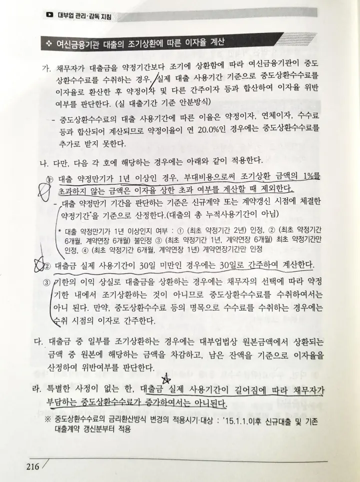 중도상환수수료 관련하여 도움 요청 드립니다.