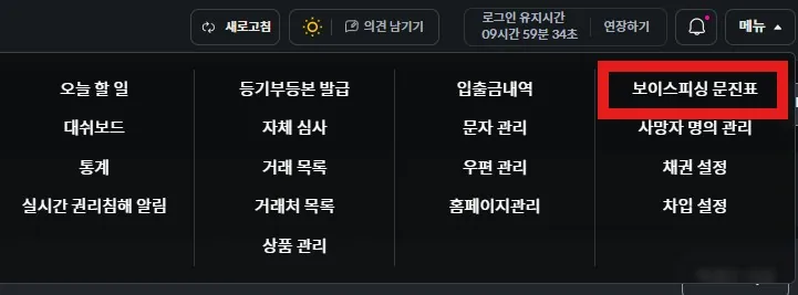 론프라 서비스 상단 메뉴에서 보이스피싱 문진표 항목이 강조된 화면