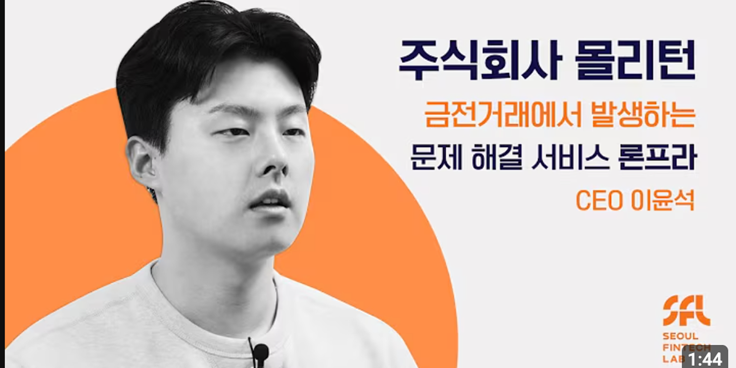 금전거래에서 발생하는 문제를 해결하는 서비스
 [론프라]